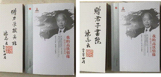 沈志云院士作客"努力讲坛"云上开讲"轮轨天下,超导未来"